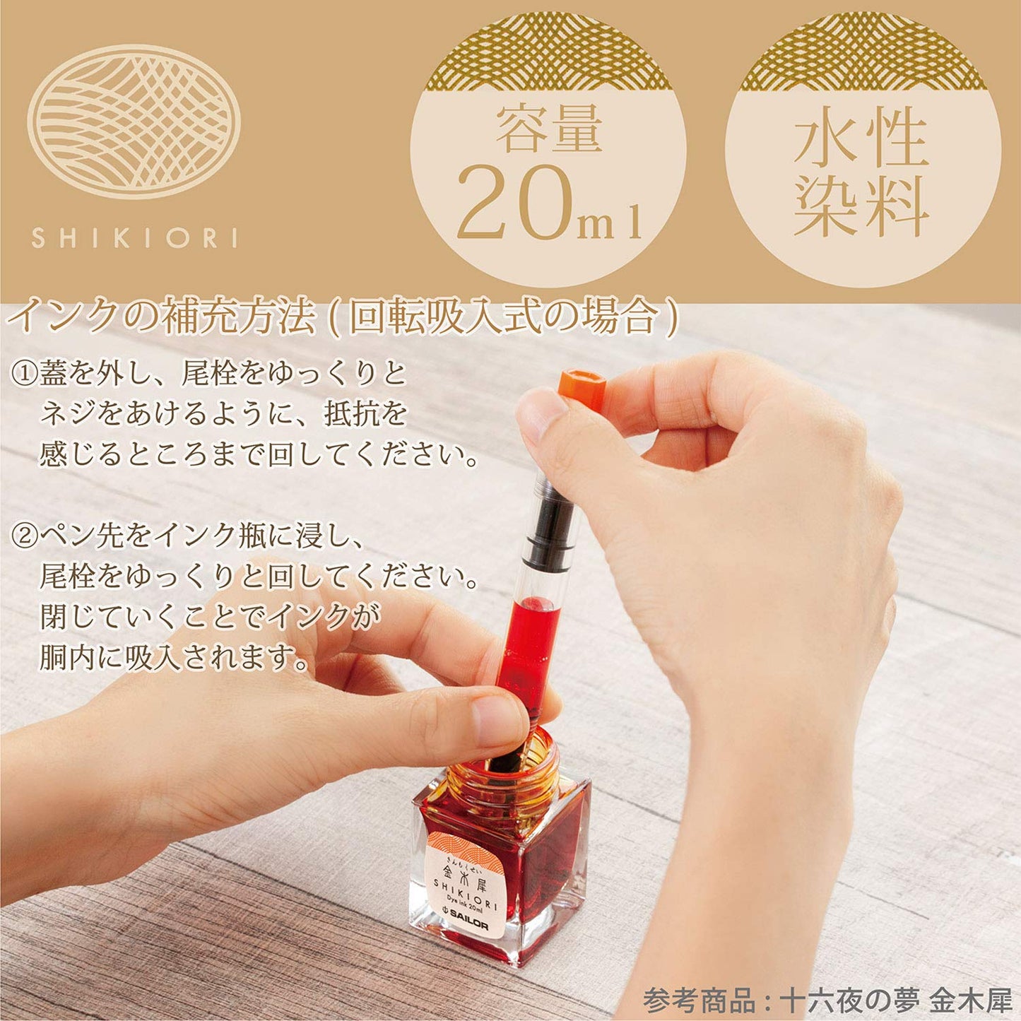 Fountain Pen with Bottled Ink for All Seasons