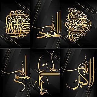 Islamic Calligraphy Rice Paper, 8x10.5 inch, 6 sheets