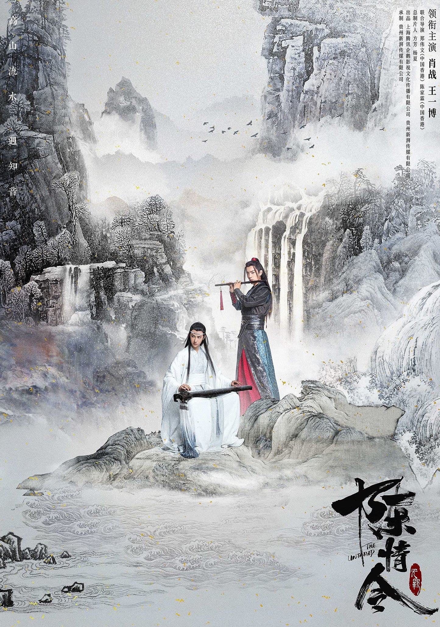 The Untamed Blu-ray Chinese TV Series, English Sub TV+SP*2+Concert 4 Discs