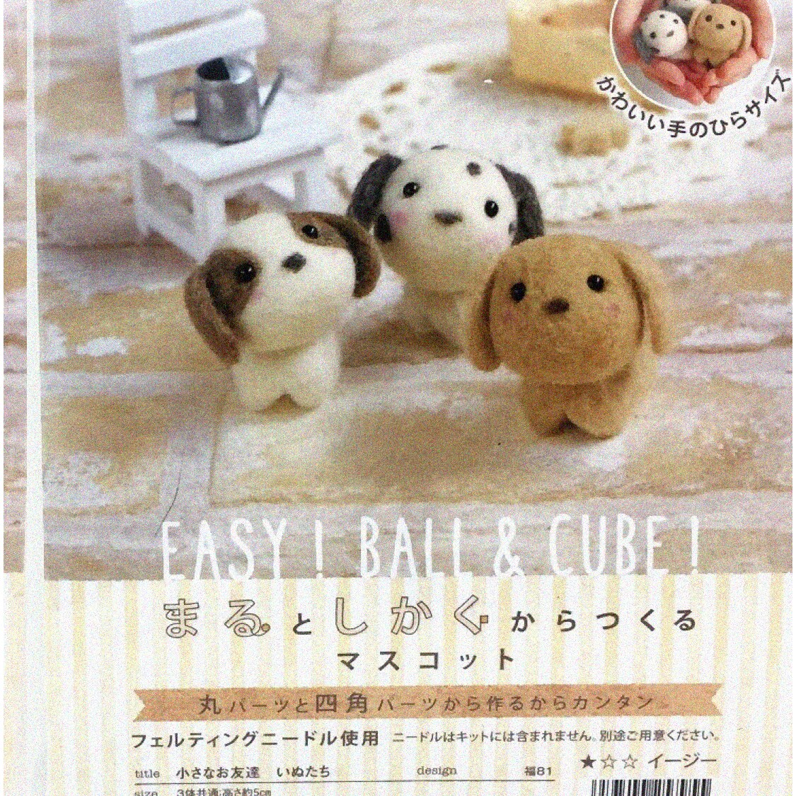 Needle Felting Kit for Small Animal Figures
